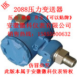 2088扩散硅压力变送器/压力传感器4-20mA、恒压供水用，质保2年。