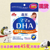 日本代购 森永孕妇专用DHA母乳深海鱼油 孕期哺乳期90粒