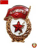 30年前原品 铜制珐琅苏联近卫军徽章 带原盒 精选好品相