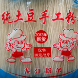 超低价 东北黑龙江土特产干货 土豆粉 圆粉条子无色素2014年新货