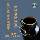 进口Starbucks星巴克咖啡浓缩黑咖啡espresso无糖纯速溶56g