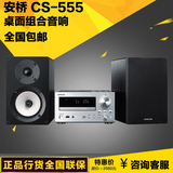 Onkyo/安桥CS-555 迷你组合HIFI音响CD组合机 525升级版