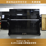天津日本原装进口KAWAI BL-71卡哇伊二手钢琴高端演奏大谱架钢琴