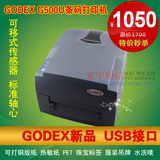 Godex科诚G500U条码打印机 条码机标签机服装吊牌 珠宝标签打印机