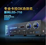 Shinco/新科LED-710家用重低音大功率发烧ktv会议音响200W功放机