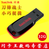 SanDisk闪迪u盘32gu盘 酷刃CZ50 高速迷你创意加密U盘32G优盘正品