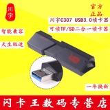 川宇C307 SD卡T-Flash/TF迷你多功能金刚二合一3.0高速读卡器