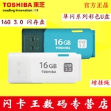 正品东芝 隼闪系列 16G u盘 USB3.0高速 U盘 个性时尚优盘