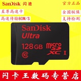 SanDisk闪迪 TF 128G 80M Class10 Micro/SD 高速 手机内存储存卡