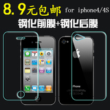 iphone4/4s钢化玻璃膜苹果4前后膜苹果4s防爆耐刮手机膜钢化膜