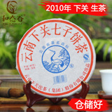 2010年下关甲级铁饼 古树 云南 生普洱茶生茶饼茶叶357g 5年-10年