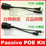 带屏蔽POE 供电模块 AP poe交换机 POE合成器+poe分离器(一套)