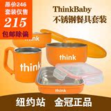 Thinkbaby/Think baby不锈钢宝宝餐具水杯汤碗餐盒4件套装&拆单