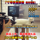 2016爱图仕单反监视器 7寸监视器高清摄像 HDMI视频拍摄 VS-1 HD