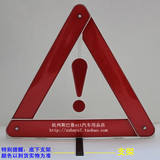 汽车停车反光警示标志三角架 三角安全警示牌 三角牌 应急用品