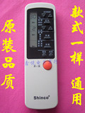 Shinco 新科空调遥控器XK-12 SK-12 KT-SC2 同外形通用