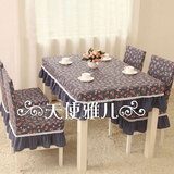 桌布艺田园布艺欧式棉麻装餐台布椅套英式小玫瑰蓝桌套