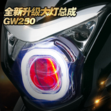 铃木骊驰GW250F摩托车车灯配件骊驰GW250无损改装Q5透镜氙气大灯