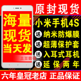 【现货当天发】Xiaomi/小米 4S手机移动联通电信全网通4G智能手机