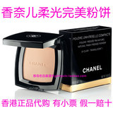 香港正品代购Chanel香奈儿柔光完美粉饼（全色）有小票 假一赔十