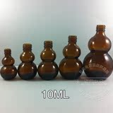 厂家直销10ML茶色双葫芦玻璃精油瓶光瓶/分装瓶玻璃瓶DIY化妆工具