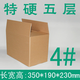 特硬五层4号纸箱/快递纸盒/食品包装/优质纸箱/纸盒/嘉兴纸箱生产
