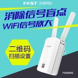 迅捷FW300RE 无线wifi路由信号放大器 家用中继器桥接增强扩展器