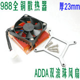 1U超薄 全铜PGA988/989 移动i3 i5 CPU散热器  ADDA双滚珠风扇