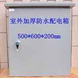 室外加厚防水型配电箱 配电柜 电源控制箱 500*600*200mm设备箱