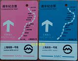 上海地铁早期号线通车纪念票2张