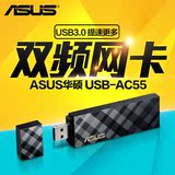ASUS华硕 USB-AC55 双频无线 USB3.0 Wi-Fi 适配器 网卡 支持AP