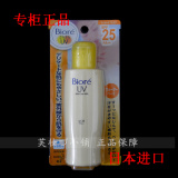 花王碧柔BIORE温和防晒乳液/霜140ml SPF25 儿童可用 两件包邮