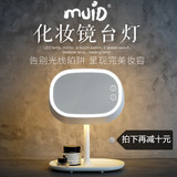 MUID化妆镜台灯LED充电卧室床头灯创意储物镜子台式灯送女友/包邮