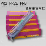南天PR2E色带PR2 PRB色带框色带架针式打印机色带 打印墨条