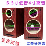 木质迷宫空音箱6.5寸低音4寸高音二分频空箱体 汽车喇叭diy音响壳