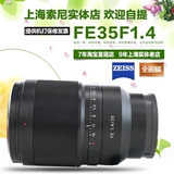 索尼/SONY E35F1.4Z蔡司定焦镜头 FE 35mm F1.4 ZA SEL35F1.4Z