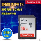 闪迪（SanDisk）至尊高速SDHC存储卡 16G-Class10-80MB/s