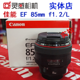 佳能85 1.2 二代单反镜头全新港货 广州实体店EF 85mm f/1.2L II
