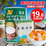 烘焙原料高达椰浆400ml椰浆椰汁西米露套餐高浓度椰奶