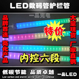 厂家直销LED数码管护栏管真六段内控单色七彩轮廓广告管5050贴片