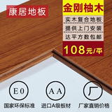 康居多层实木复合地板15mm缅甸金钢柚木大板家装主材复合木地板