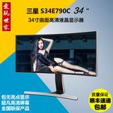 电脑台式三星S34E790C曲面屏液晶显示器34英寸21:9超4K高清完美屏