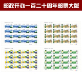 2016-4 中国邮政120周年 邮票 大版张 全品同号 4-1小撕口