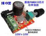 PAM8610迷你功放板 秒杀TDA2030 12V 10W纯D类立体声功放