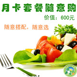 【农谷有机】新鲜蔬菜配送武汉包邮 蔬菜月卡 600元随意搭配配送