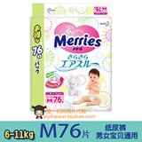 日本本土超市采购花王尿不湿纸尿裤 M76片男女宝通用（大增量）