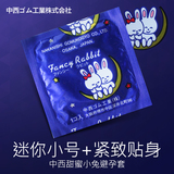 日本中西小号小兔避孕套超薄情趣型螺纹贴身紧缚46mm安全套子单片