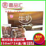 【嘉品汇】促销新货 天友 纯牛奶 巧克力纯牛奶 250ml*24盒包邮