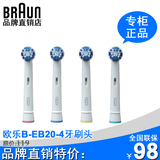 博朗进口通用欧乐b电动牙刷头D16D12013 ORAL-BEB20-4电动牙刷头