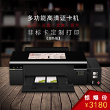 JY-CARD L800C多功能加热版证卡机 IC ID卡PVC卡 非标证卡打印机